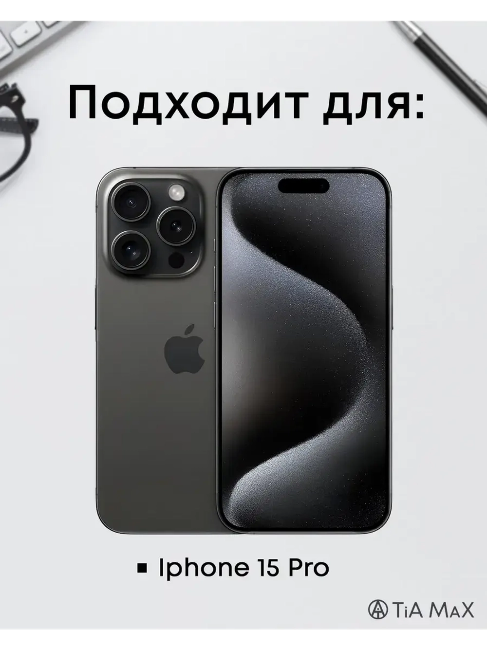 Чехол на iPhone 15 Pro с принтом