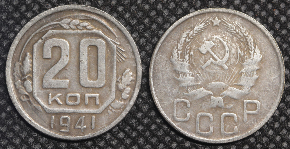 20 копеек 1941 года Восьмиугольник. Проба СССР. Копия пробной советской монеты посеребрение