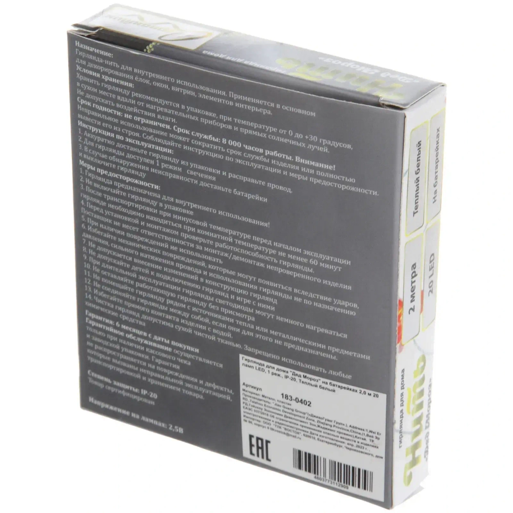 Гирлянда для дома «Дед Мороз» (3,3*2,5см) на батарейках 2,0 м 20 ламп LED, 1 реж., IP-20, Теплый белый (батарейки CR2032)