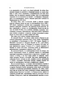 Всеобщая военная история средних времен. Ч. 1-2. От падения западной римской империи до введения огнестрельного оружия. | Н. С. Голицын