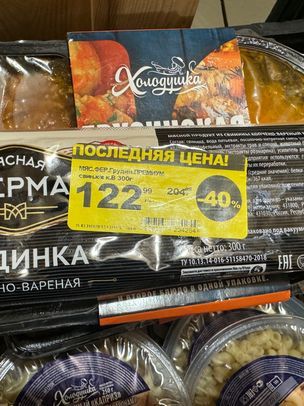 Грудинка