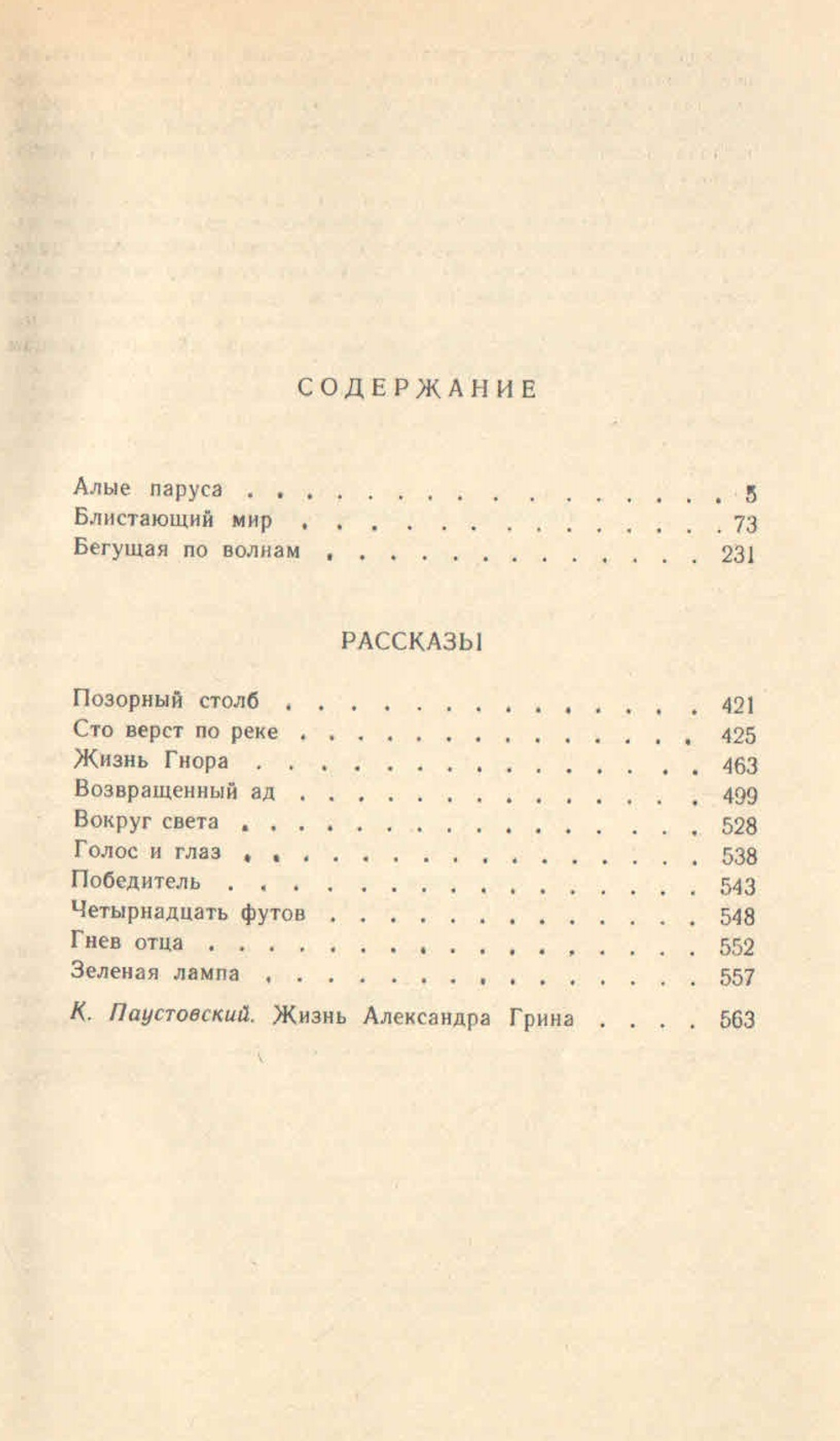 Алые паруса