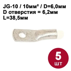 Кабельный наконечник DORI медный луженый JG-10 (10-6-5), (5шт)