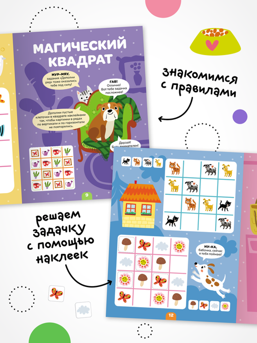 Логика с наклейками. Котики и Собачки