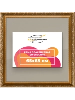 Рамка для постера и фотографий 65x65