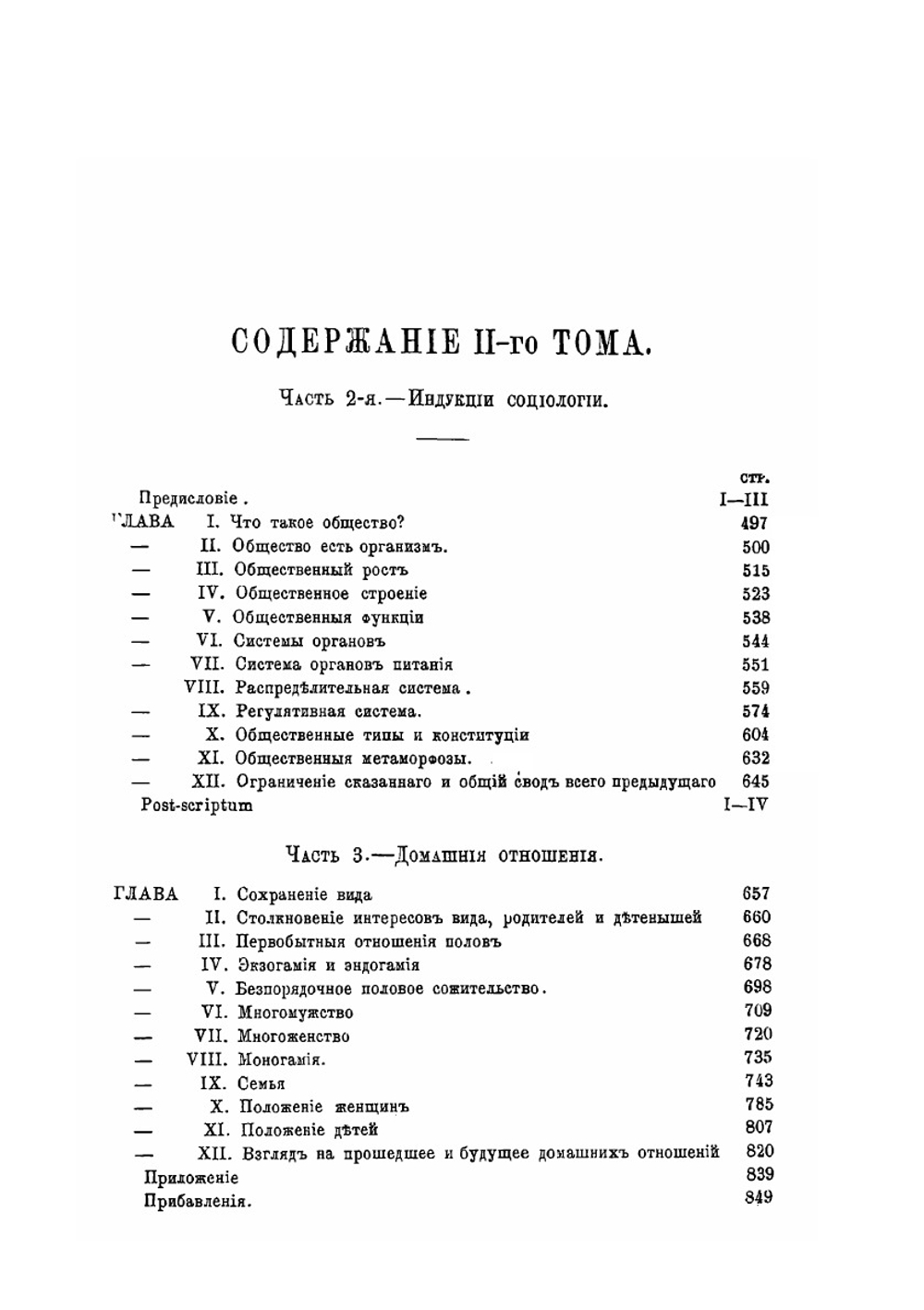 Основания социологии. Том 2 | Г. Спенсер