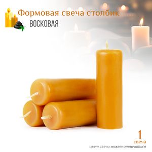 Свечи столбик