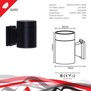 86225-9.2-001CT GX53 BK светильник настенный