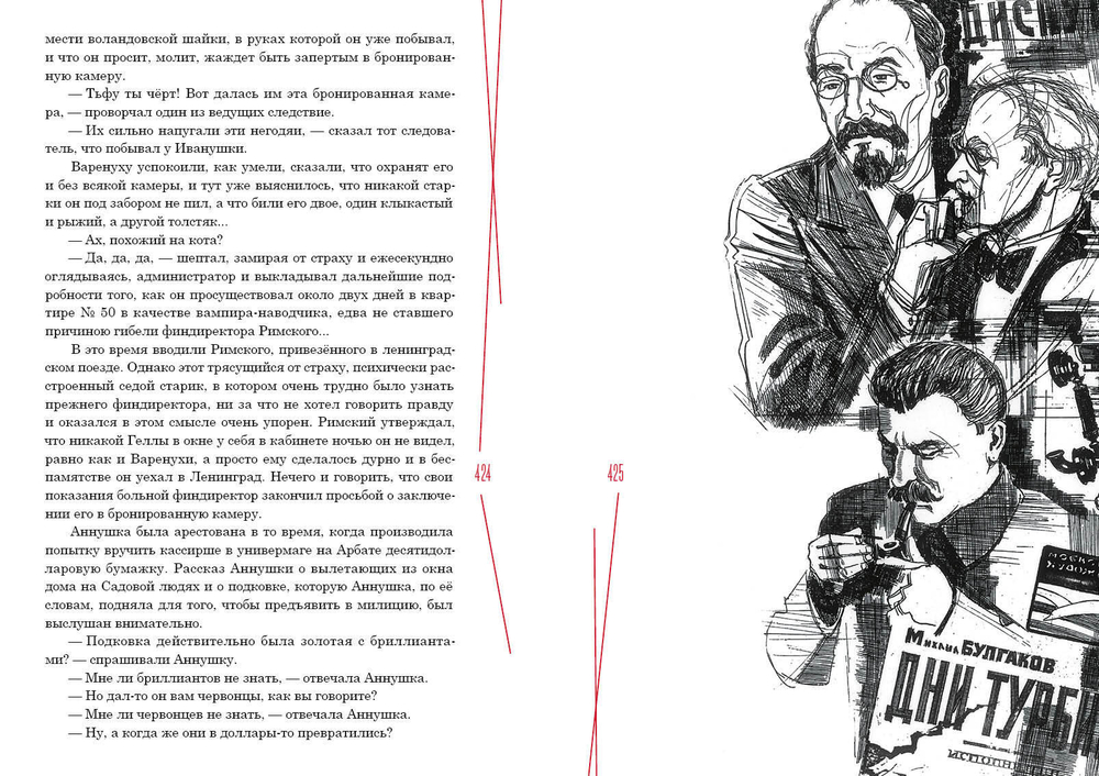 Мастер и Маргарита