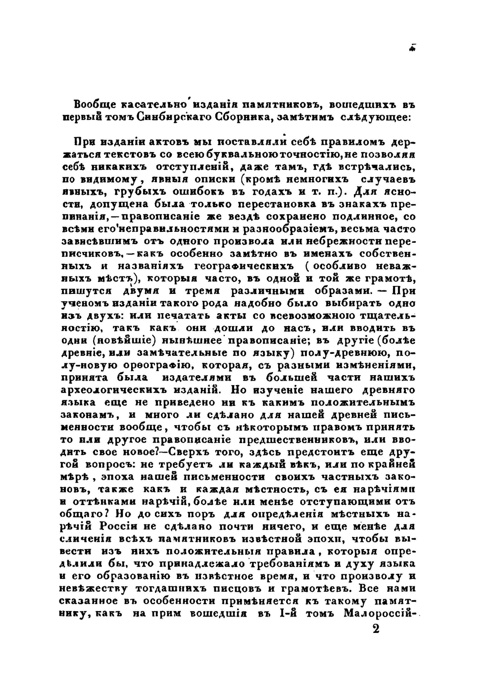 Синбирский сборник. Часть историческая. Том 30 | Нет автора