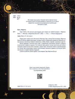 Таро Уэйта. 30 лучших раскладов для ответа на любой вопрос