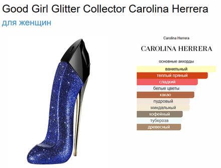 Carolina Herrera Good Girl Glitter Collector - 80ml