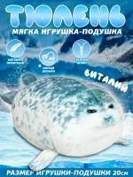 Мягкая игрушка Тюлень Виталий 20 см