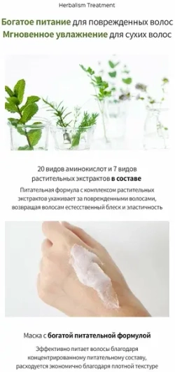 Lador Маска для волос на травяной основе - Herbalism treatment, 150мл