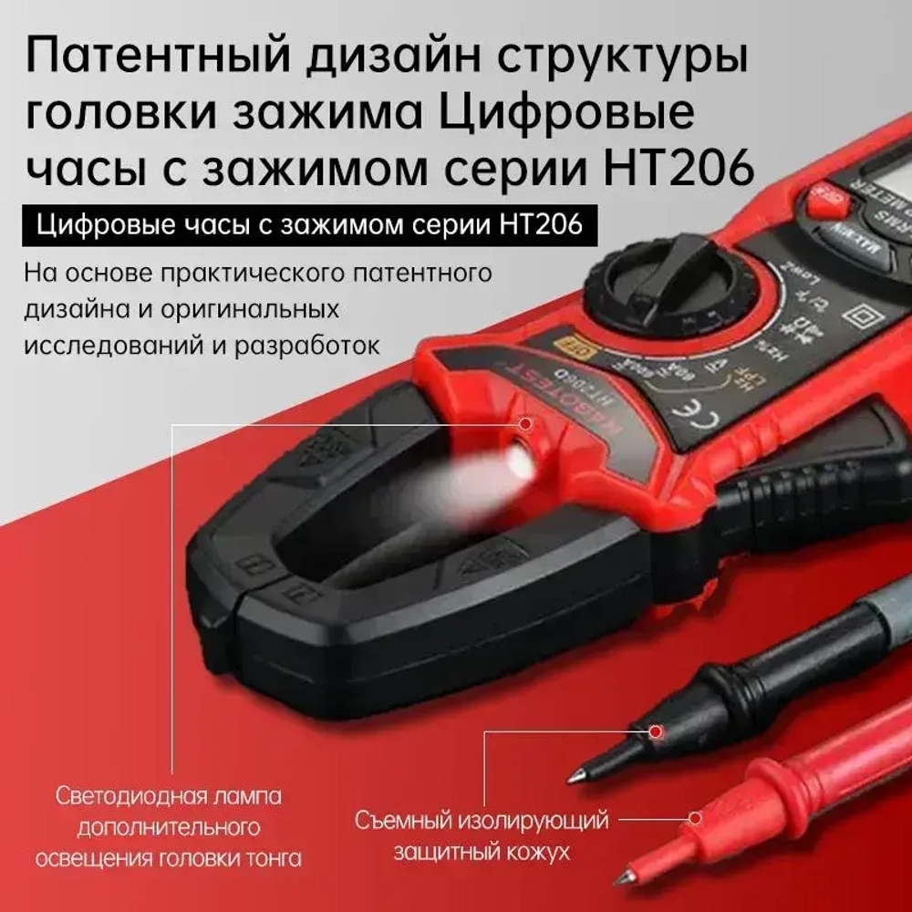 Мультиметр HT206D Habotest клещи постоянного и переменного тока 0,1 - 600А емкость частота подветка