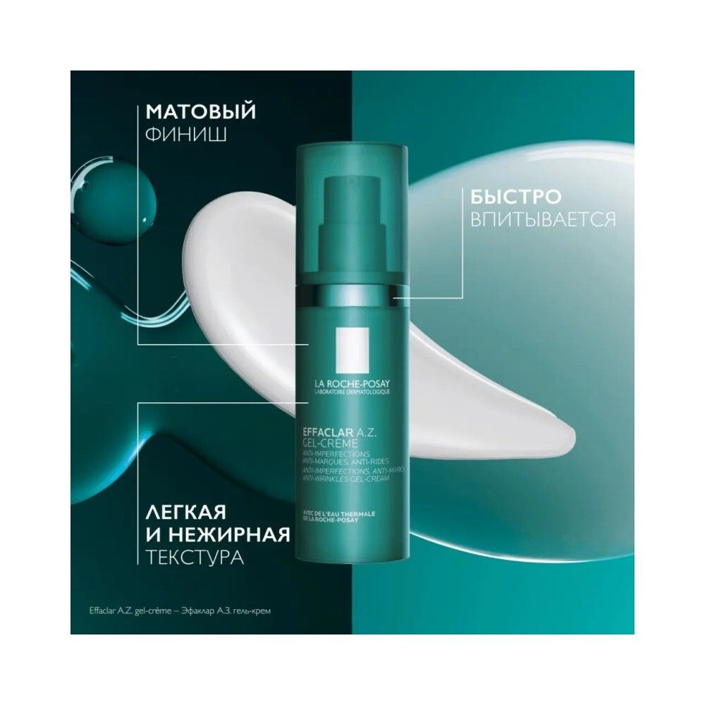 La Roche-Posay Effaclar A.Z. Гель-крем для проблемной кожи с азелаиновой кислотой 10%, 40 мл