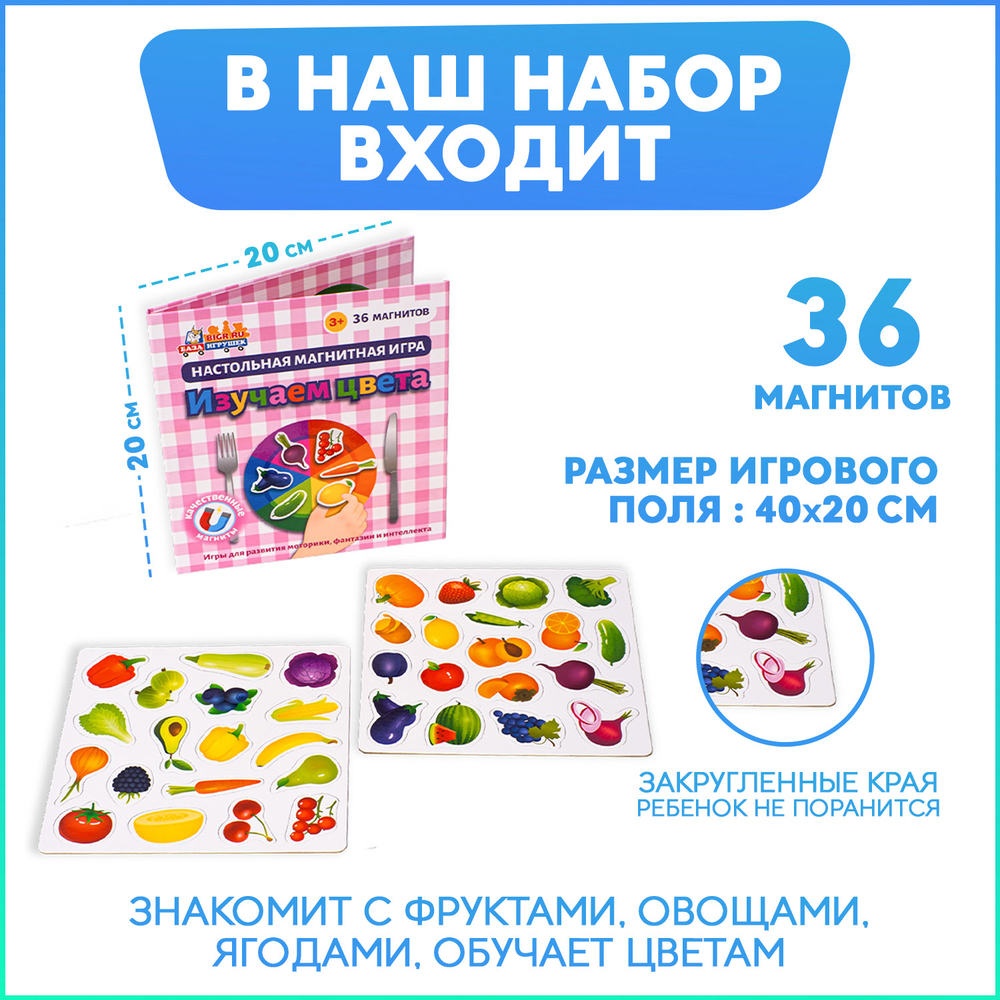 Изучаем цвета (мини), магнитная игра