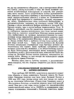 Дальневосточный заговор | А. Светланин