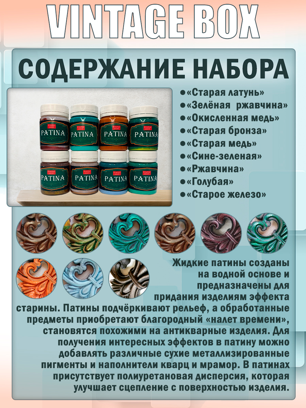Набор патин «Vintage Paint BOX»