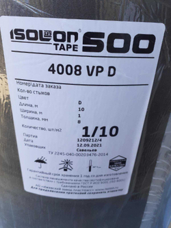 Шумоизоляция самоклеющаяся  ISOLON TAPE 500 (8 мм).