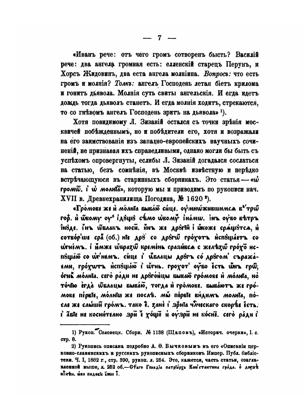 Материалы к истории апокрифа и легенды. Том 1. К истории Громника. Введение, славянские и еврейские тексты | В.Н. Перетц
