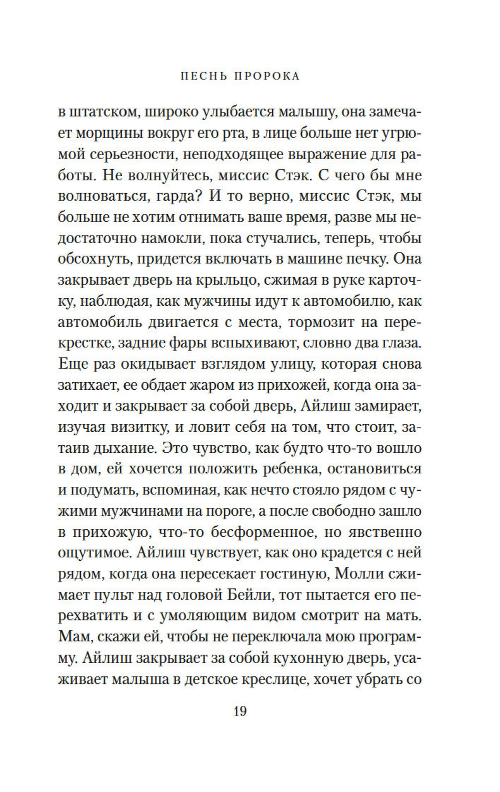 Песнь пророка