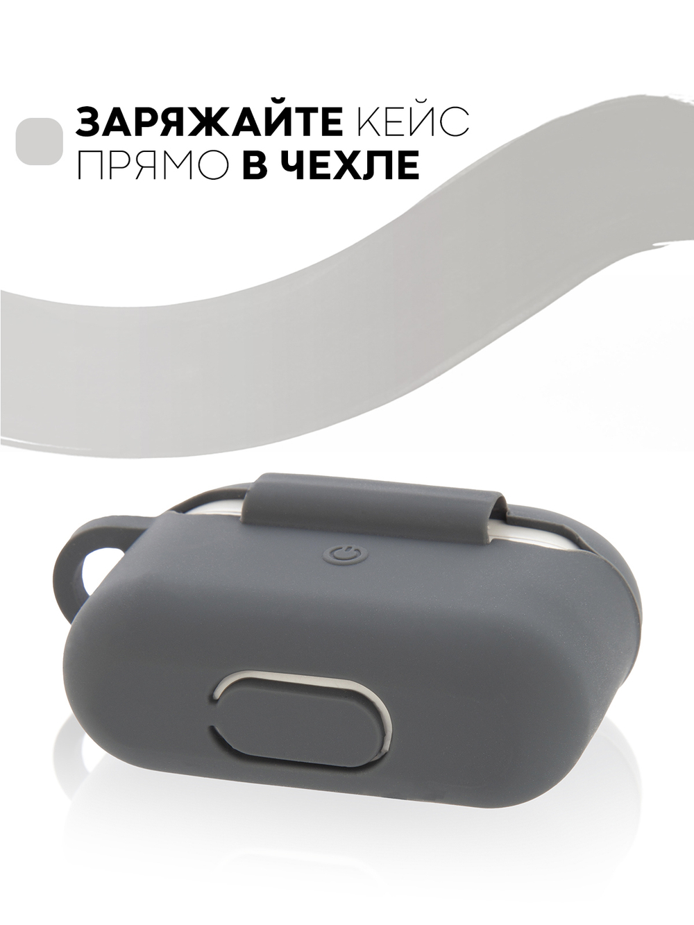 Чехол КАРТОФАН для Apple AirPods Pro (арт. AIRPRO-SLIM-SILICON-01-GREY)
