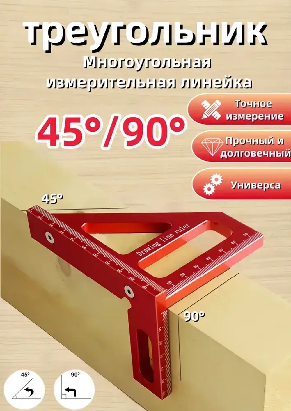 Линейка/угольник 112мм х 79мм, /45 90,Угольник столярный, треугольник строительный металлический,Алюминий