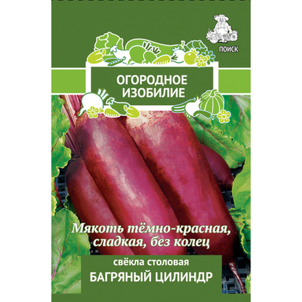 Свекла Багряный цилиндр 3гр Поиск
