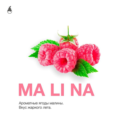 Mattpear - Ma Li Na (Малина) 50 гр.