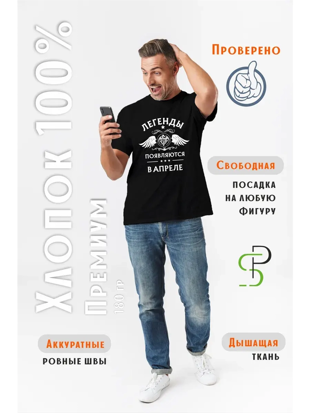 Футболка черная Легенды появляются в апреле