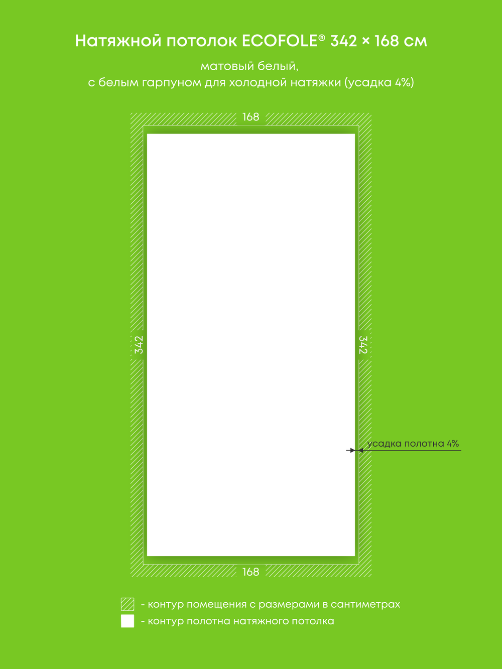 Матовый натяжной потолок 5.7 м2