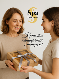 Подарочный набор для девушек и женщин: очищение, питание, восстановление Spa Treatment