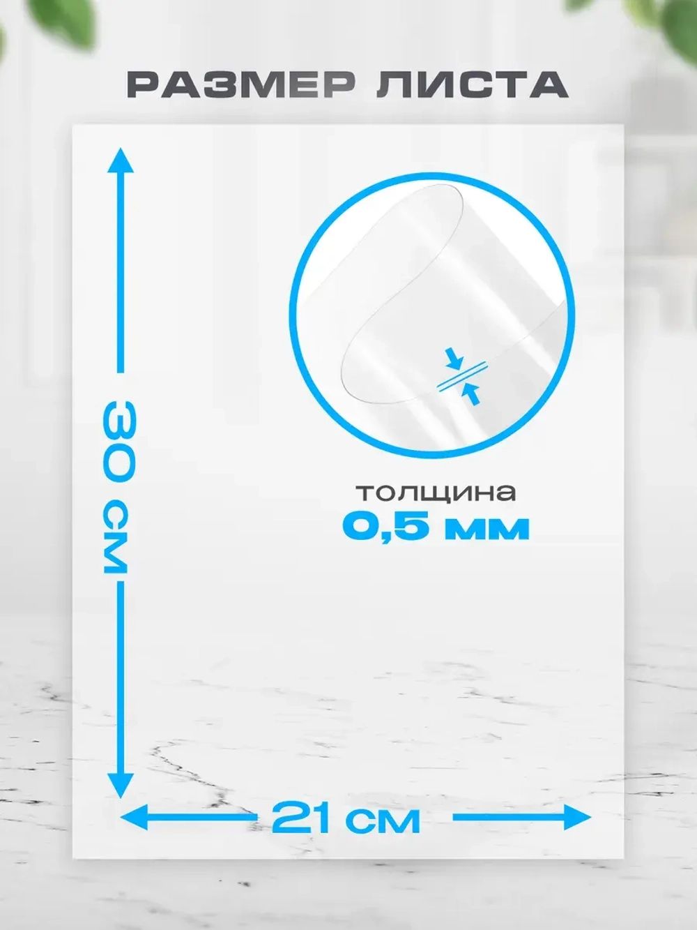 ПЭТ листовой А4 (21х30 см), 5 шт.
