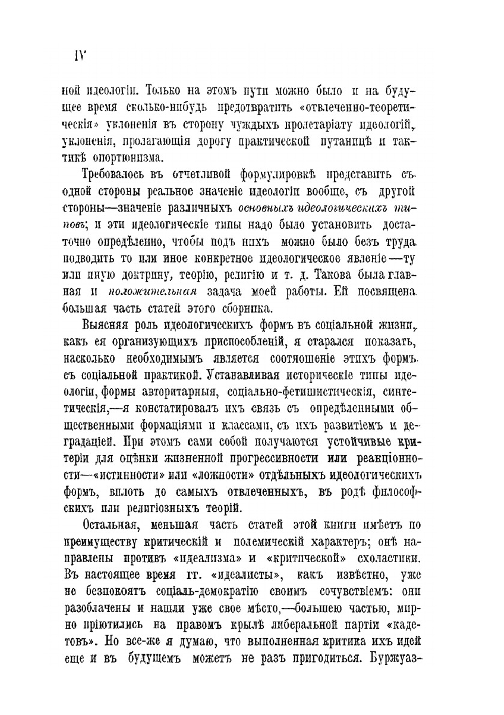 Из психологии общества | А.А. Богданов