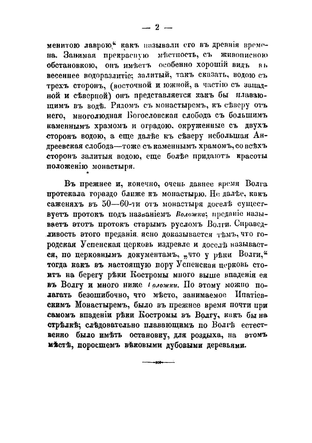 Историческое описание Костромского Успенского кафедрального собора | Островский Н.