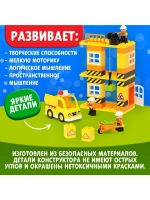 Конструктор «Стройплощадка большая», наклейки в наборе, 63 д
