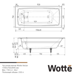 Wotte Vector 1700x750x445 ванна чугунная (БП-э00д1472)