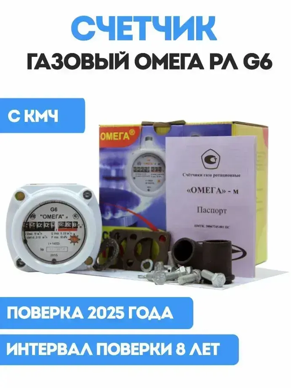 Счетчик газа