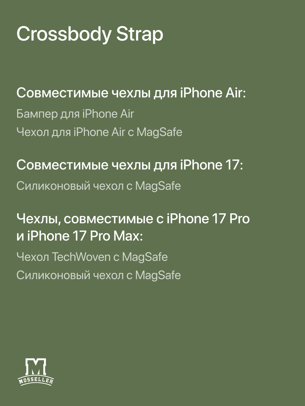 Crossbody Strap (Ремешок через плечо) MosSeller для Apple iPhone, Зеленый мох