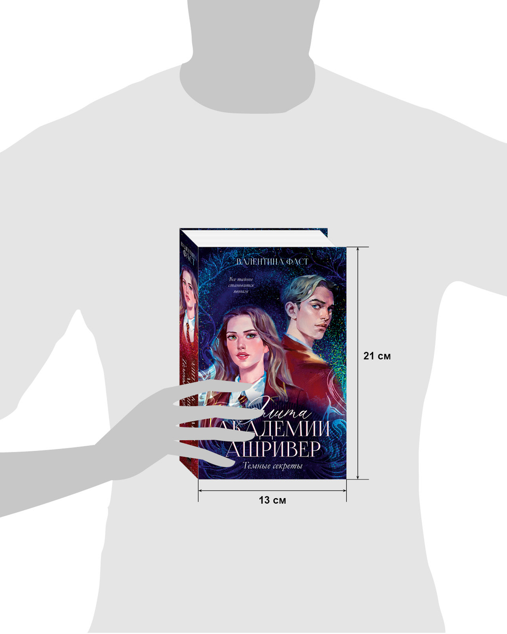 Элита Ашривера. Темные секреты