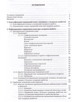 Клиническая дерматовенерология. Том 3. Сахарный диабет и дерматозы
