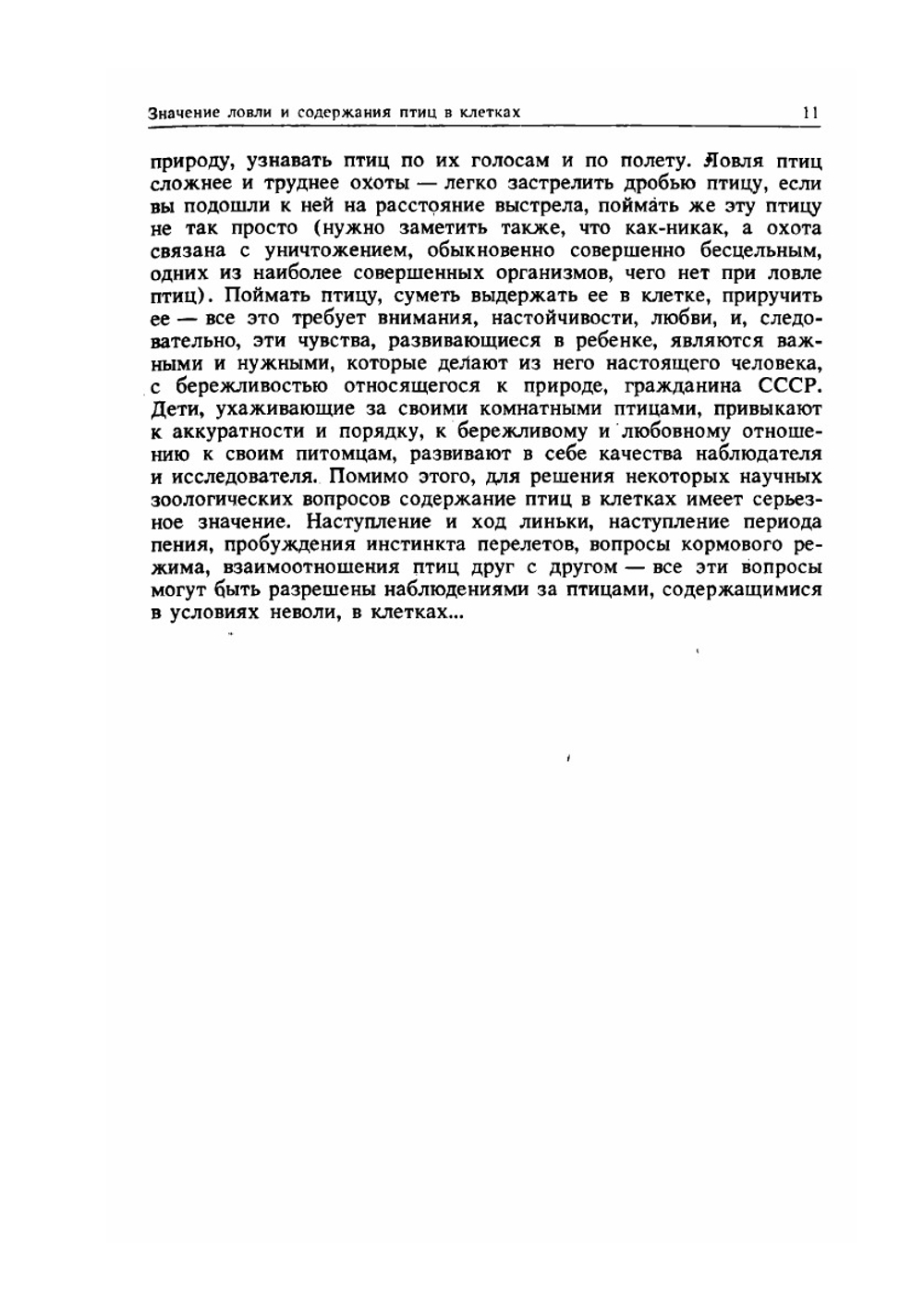 Жизнь птиц у нас дома | Л.Б. Беме