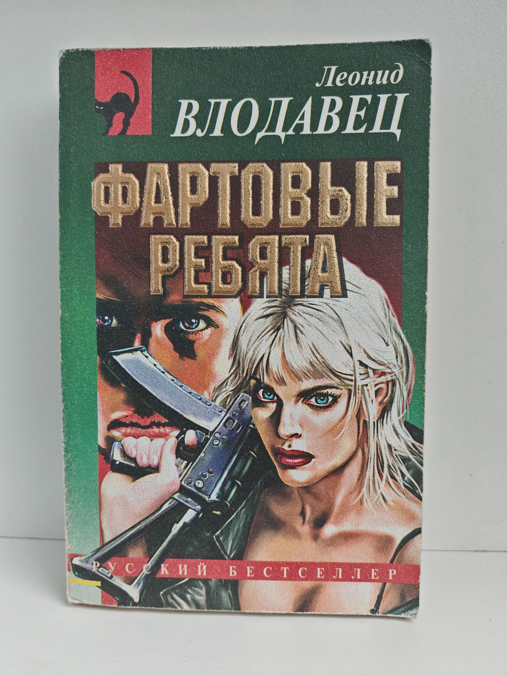 Фартовые ребята