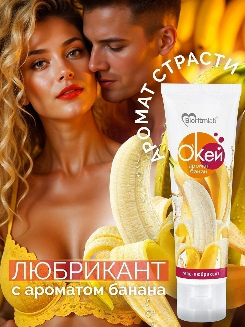 Гель-лубрикант "Окей" с ароматом банана - 50 гр.