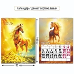 Календарь-домик вертикальный 2026 символ года