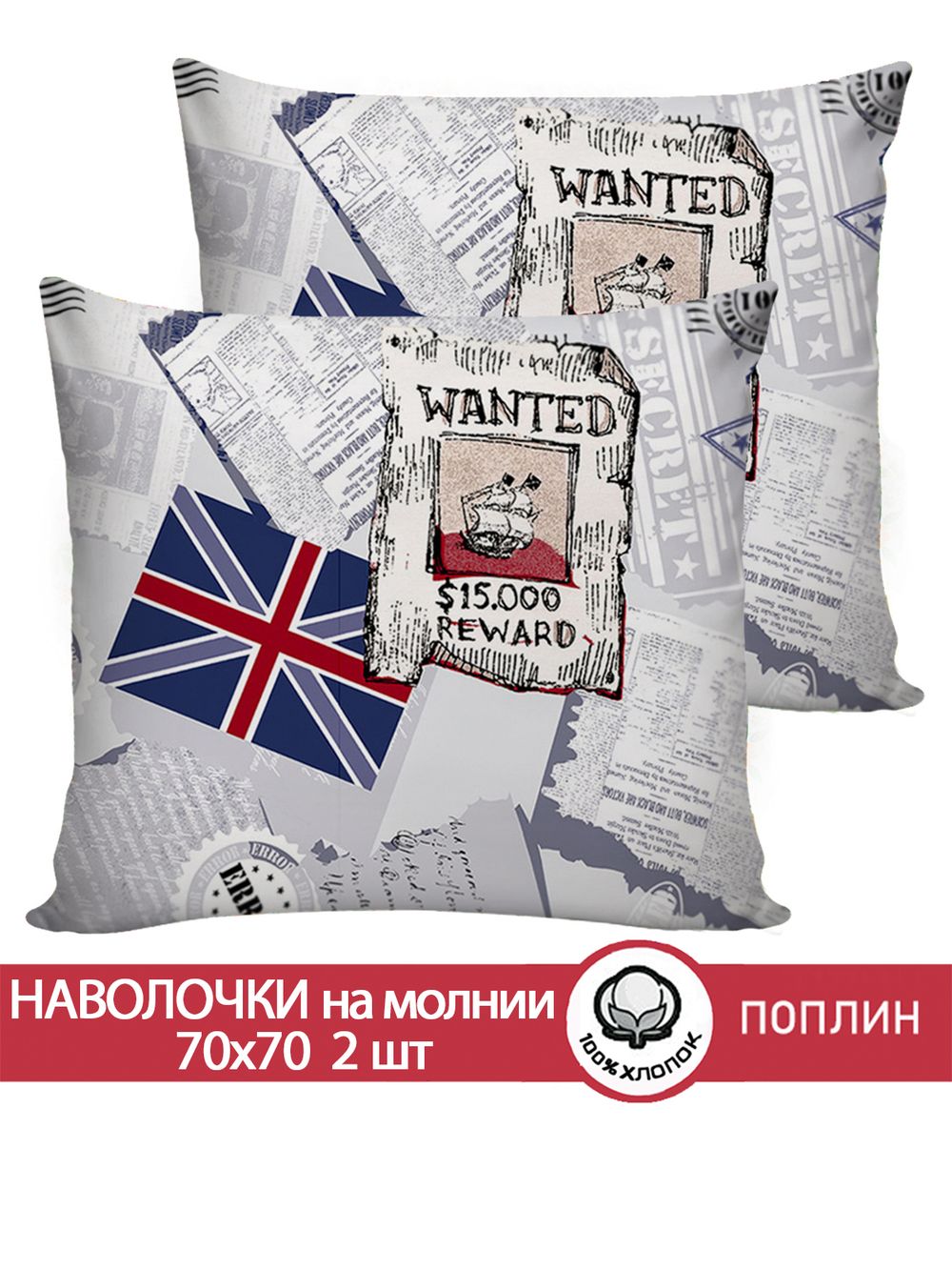 Наволочка комплект 2шт поплин Сказка "WANTED" 70x70 см на молнии