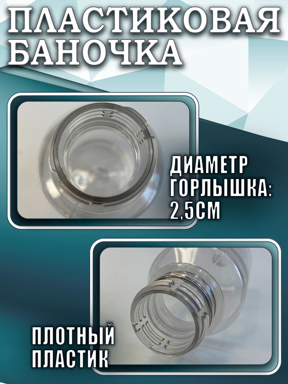 Набор пластиковых баночек 100 мл (узкие 5 шт)