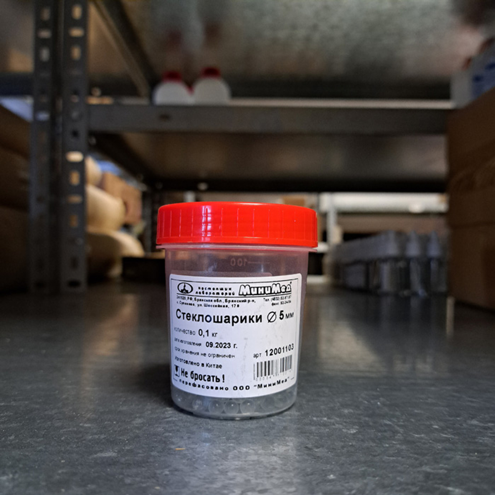 Бусы-шарики стеклянные, диам. 5мм, 100г, (12001103), уп.