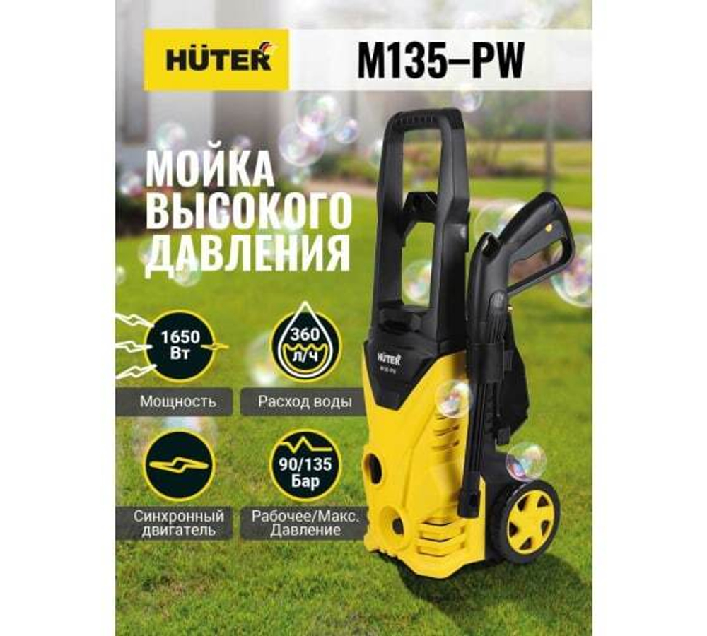 Мойка Huter M135-PW